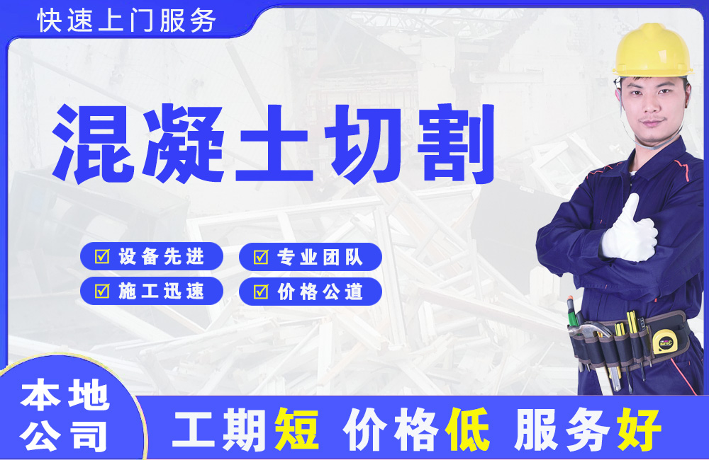 岑溪混凝土切割