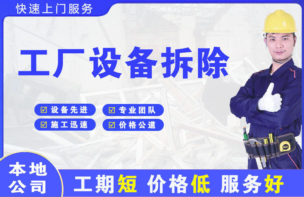 岑溪工厂设备拆除